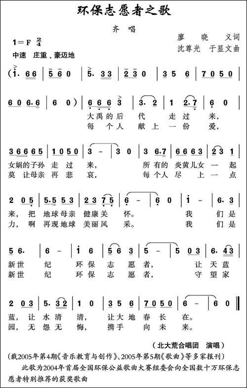 环保志愿者之歌-廖晓义词-沈尊光-于显文曲