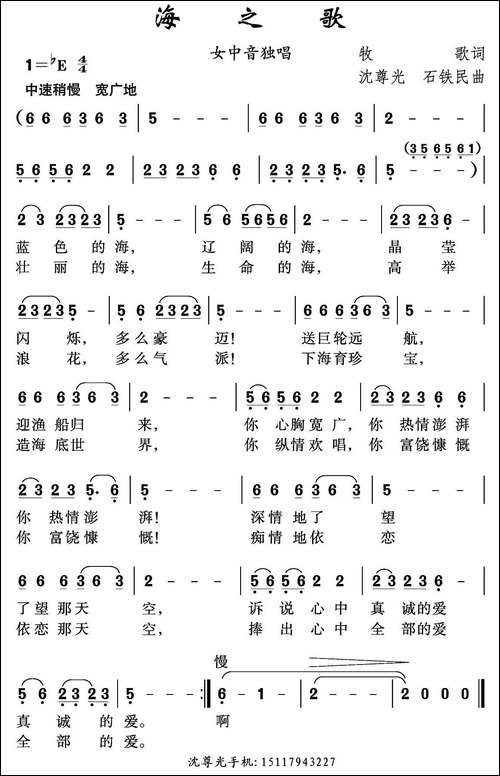 海之歌-牧歌词-沈尊光-石铁民曲