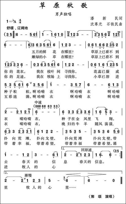 草原秋歌