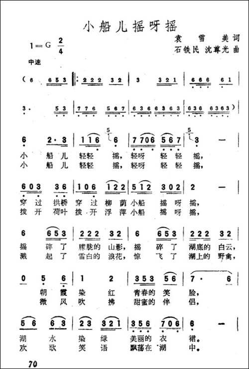 小船儿摇呀摇