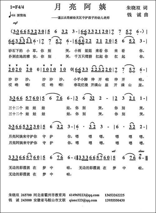 月亮阿姨