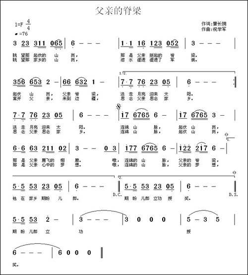 父亲的脊梁-肇长拥词-祝学军曲