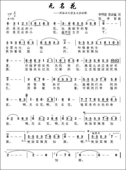 无名花-李明君词-祝学军曲