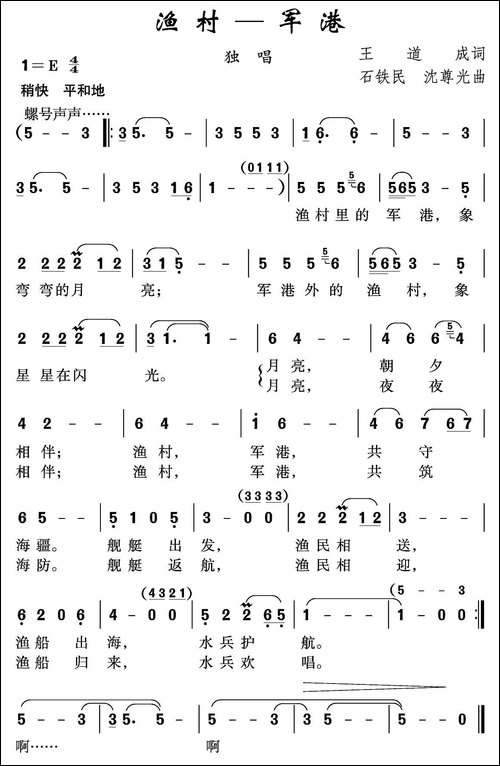 渔村—军港