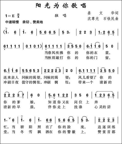 阳光为你歌唱