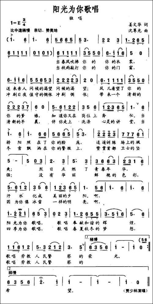 阳光为你歌唱