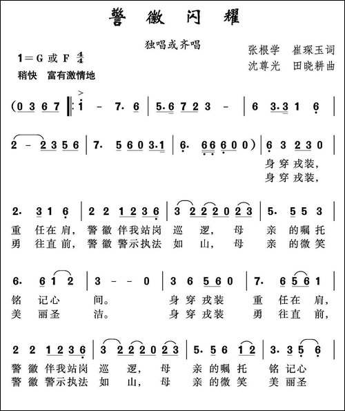 警徽闪耀