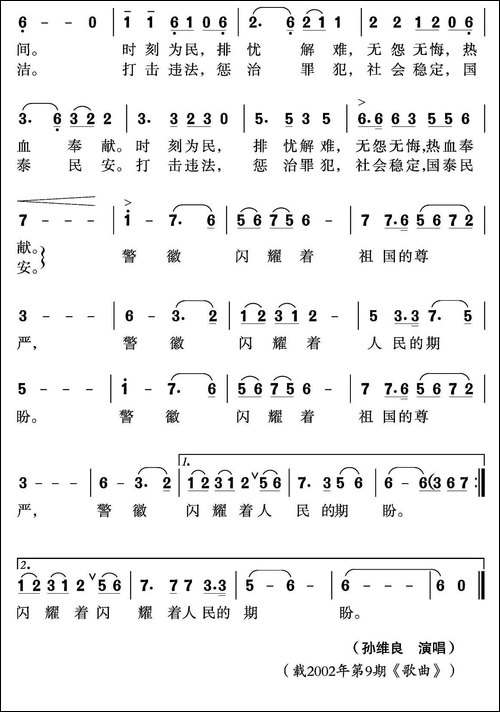 警徽闪耀