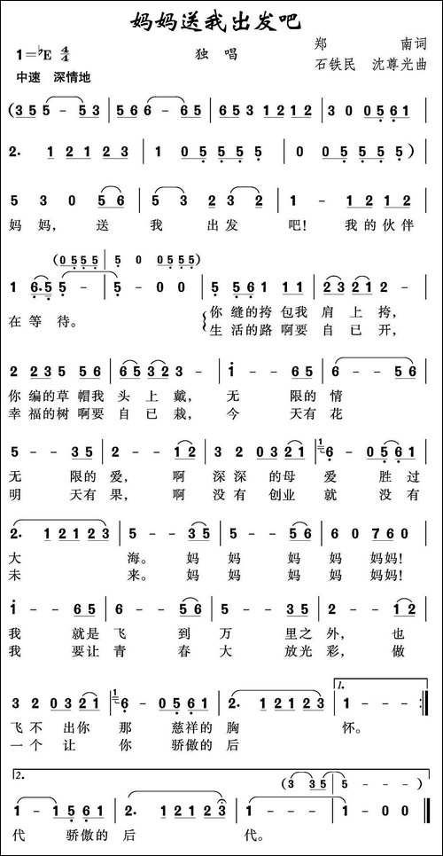 妈妈送我出发吧