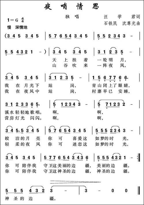 夜哨情思