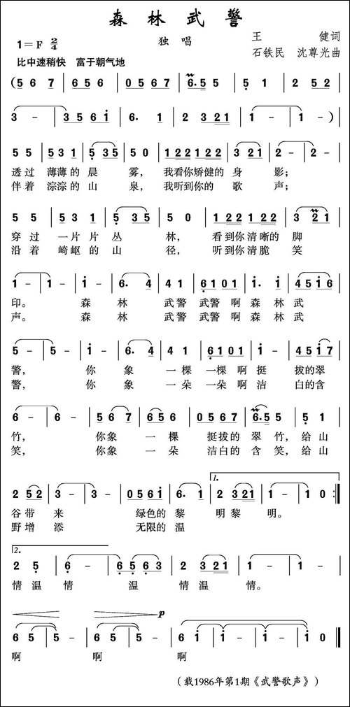 森林武警