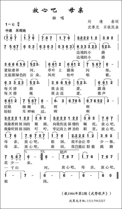 放心吧-妈妈-刘逢春词-沈尊光-石铁民曲
