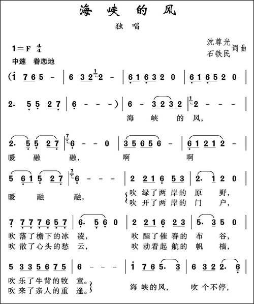 海峡的风-沈尊光-石铁民-词曲-