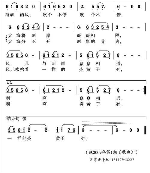 海峡的风-沈尊光-石铁民-词曲-