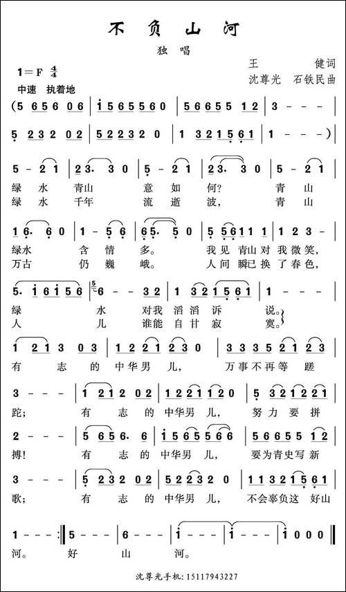 不负山河
