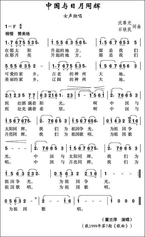 中国与日月同辉