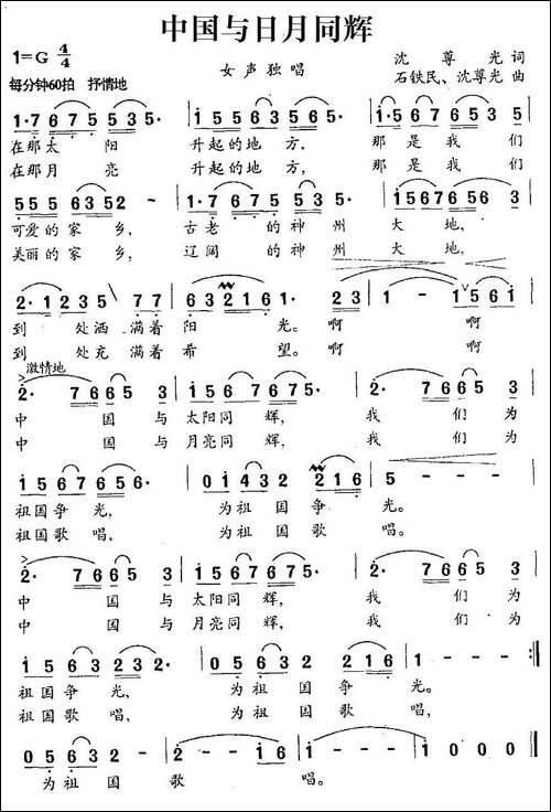 中国与日月同辉