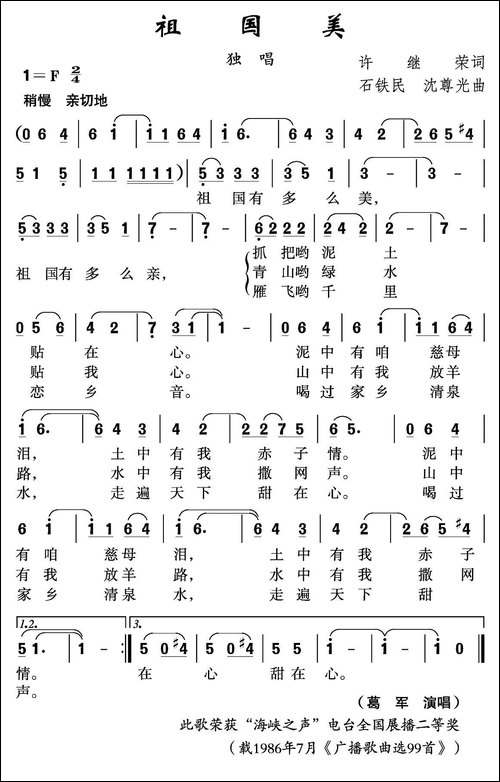 祖国美-许继荣词-石铁民-沈尊光曲