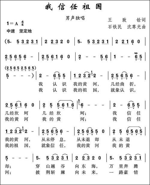 我信任祖国