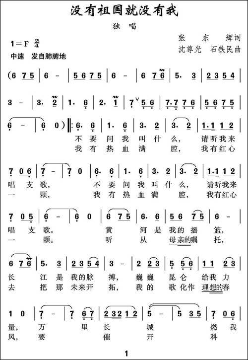 没有祖国就没有我