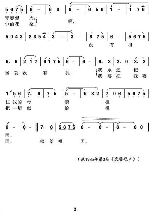 没有祖国就没有我
