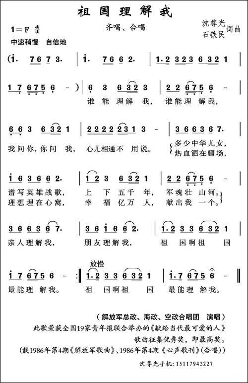 祖国理解我
