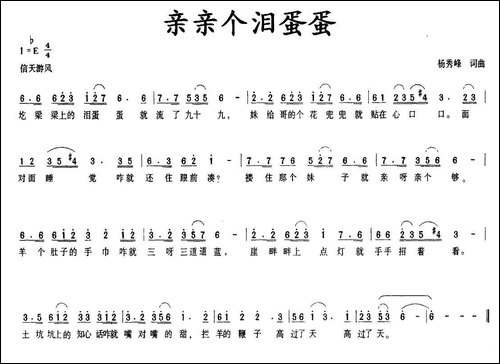亲亲个泪蛋蛋