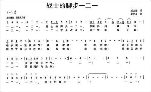 战士的脚步一二一-刘志毅词-李广喜曲