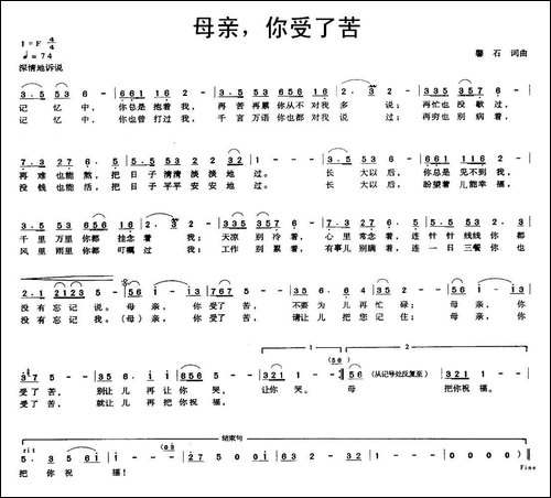 母亲，你受了苦