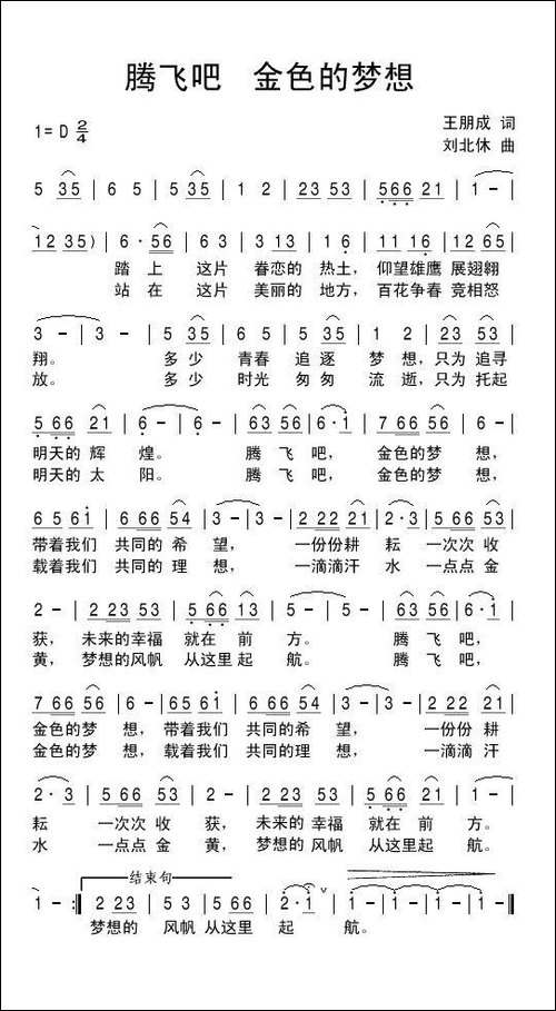 腾飞吧-金色的梦想