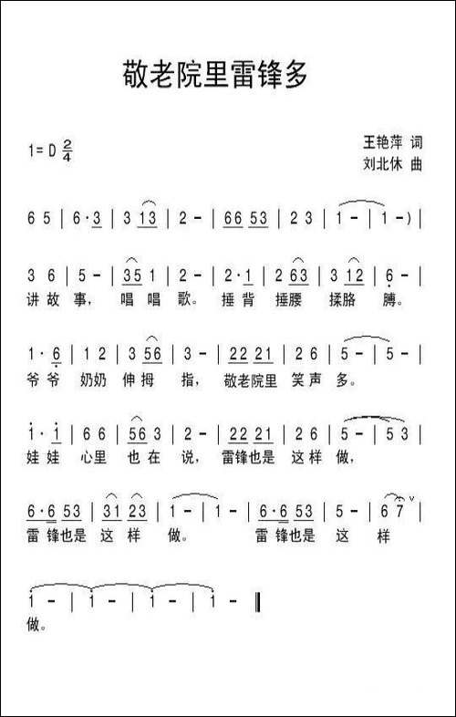 敬老院里雷锋多