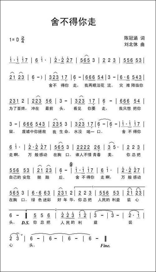 舍不得你走-陈冠涵词-刘北休曲