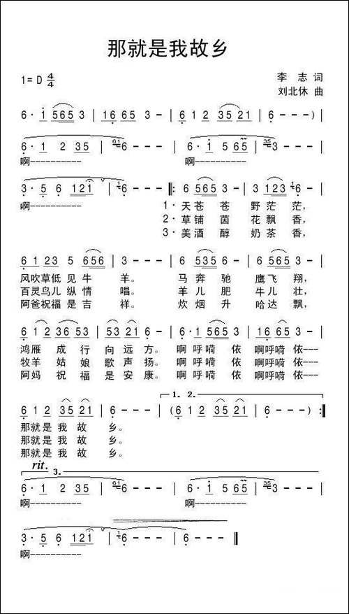 那就是我故乡