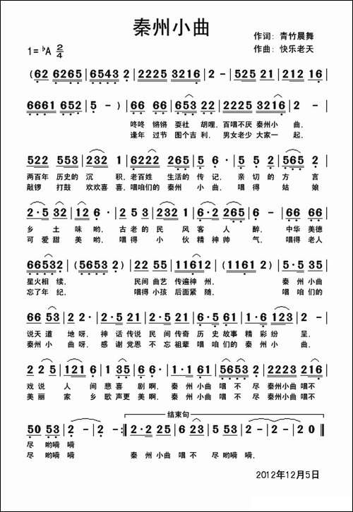 秦州小曲