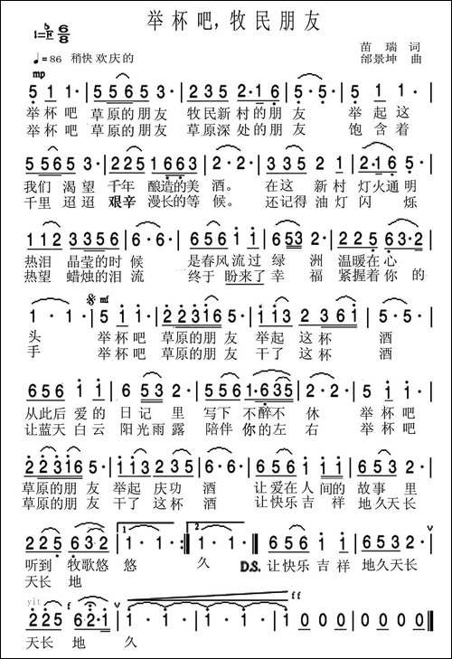 举杯吧，牧民朋友