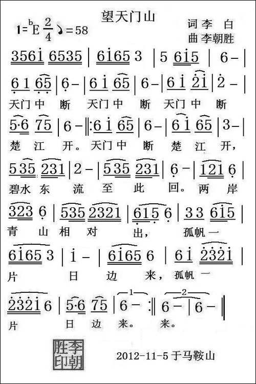 望天门山-[唐]李白词-李朝胜曲