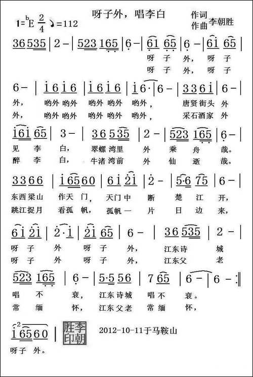 呀子外，唱李白