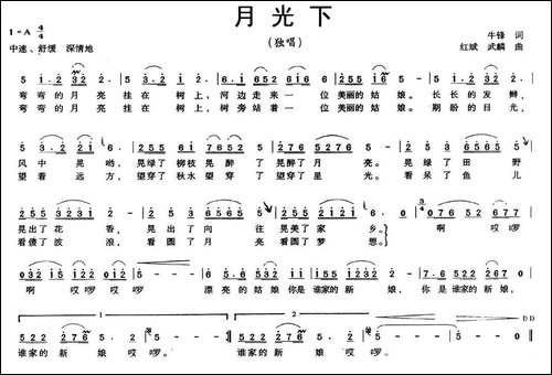 月光下-牛锋词-红斌曲