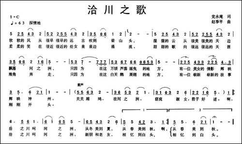 洽川之歌