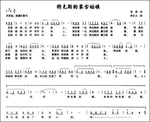 特克斯的蒙古姑娘