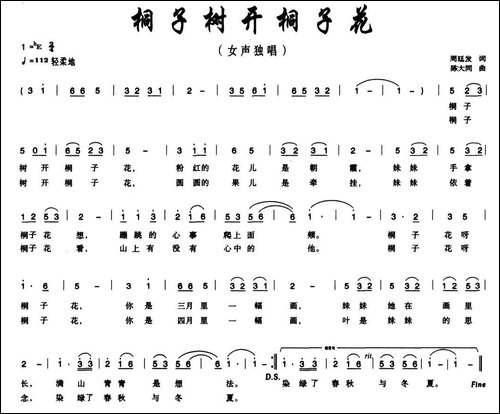 桐子树开桐子花