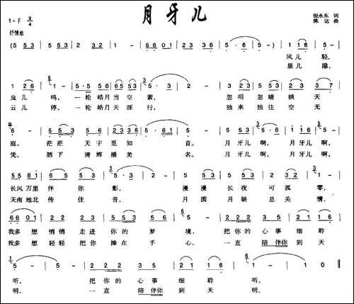 月牙儿-倪永东词-陈达曲