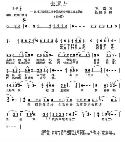 去远方-陈雷词-祝修明曲