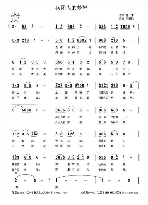 兵团人的梦想