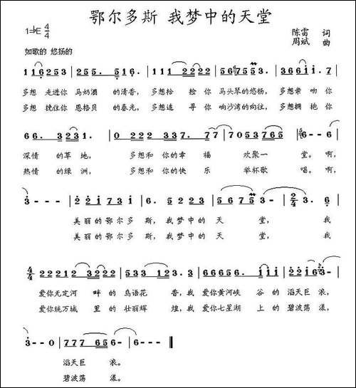 鄂尔多斯-我梦中的天堂-陈雷词-周斌曲