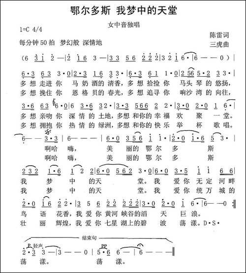 鄂尔多斯-我梦中的天堂-陈雷词-赵三虎曲