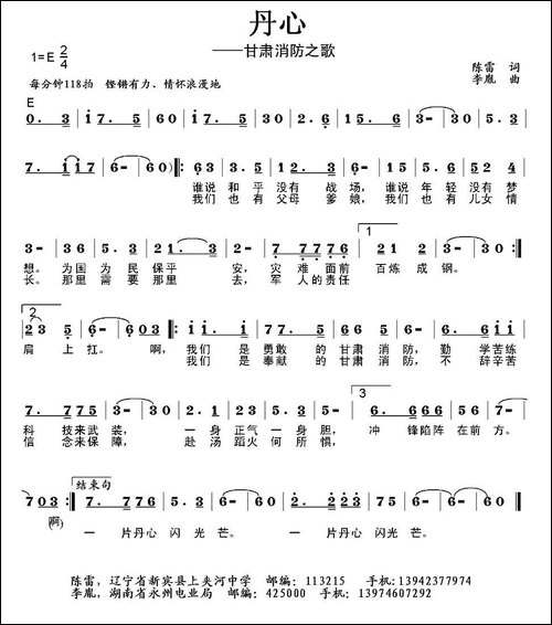 丹心-甘肃消防之歌