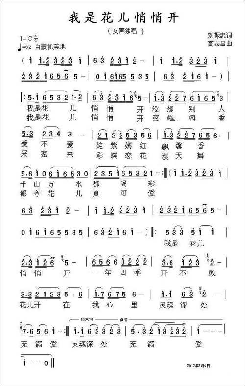 我是花儿悄悄开