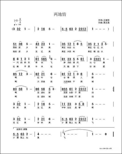 两地情-王继祥词-高志昌曲