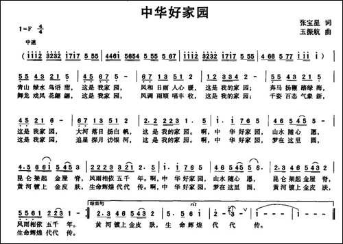 中华好家园